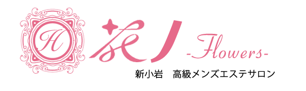 高級ワンルームマンションタイプ、セラピスト多数在籍。花の-Flowers-新小岩。